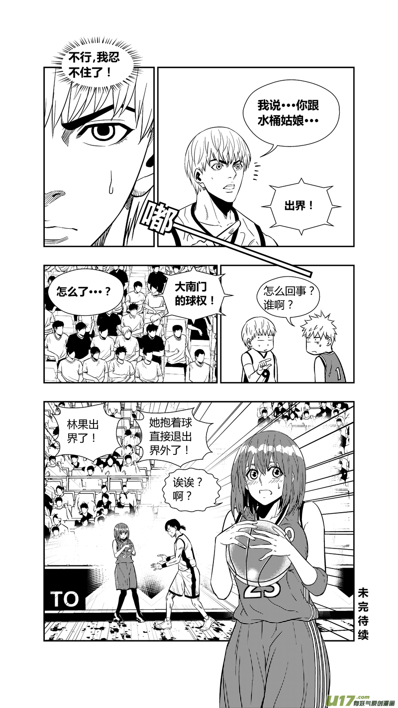 球娘韩漫全集-两百五十八.蓝晓？林果？谁？无删减无遮挡章节图片 