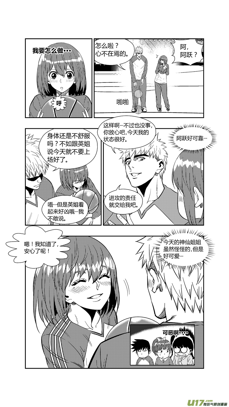 球娘韩漫全集-两百五十八.蓝晓？林果？谁？无删减无遮挡章节图片 