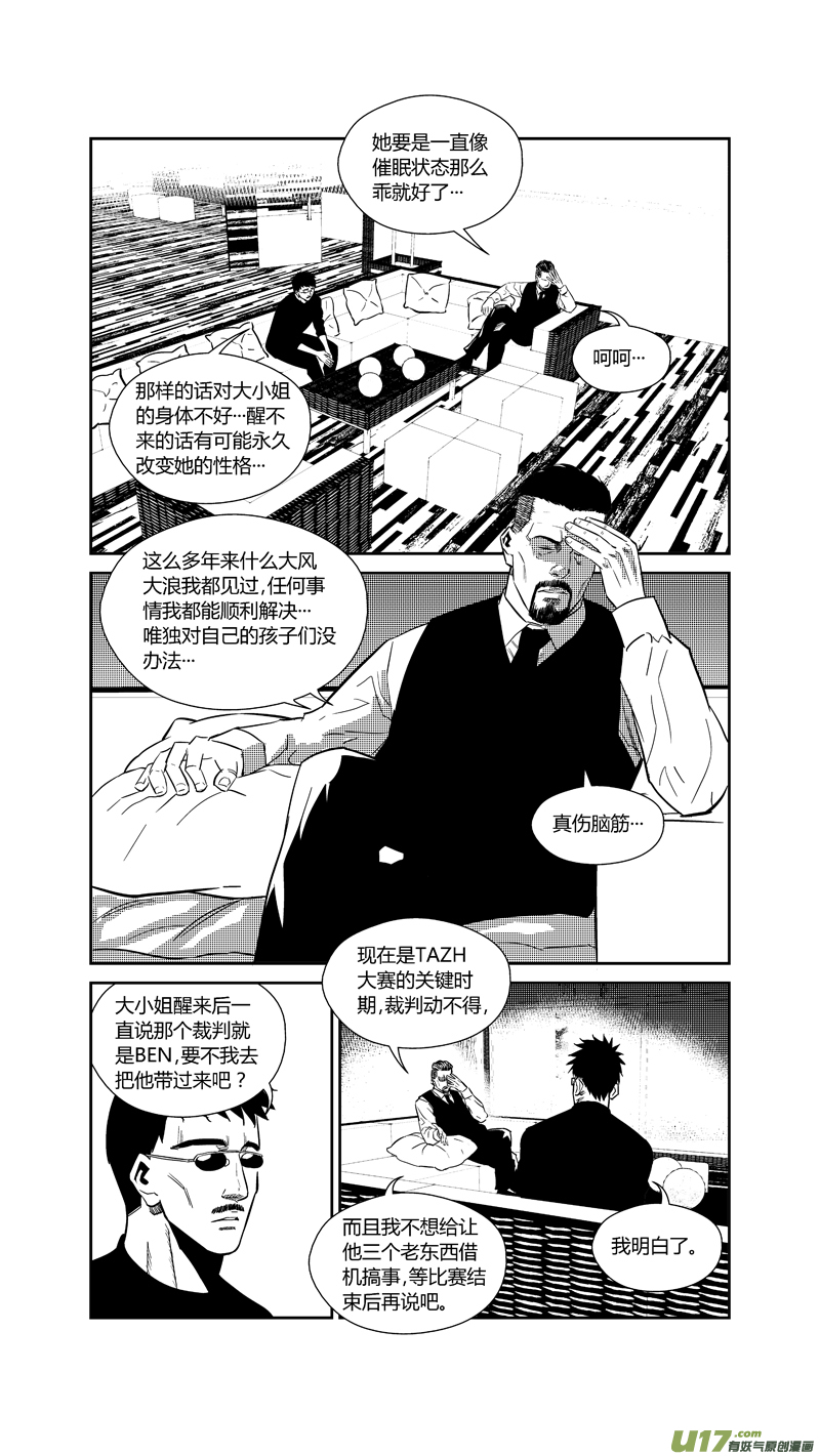 球娘韩漫全集-两百六十三.末路无删减无遮挡章节图片 
