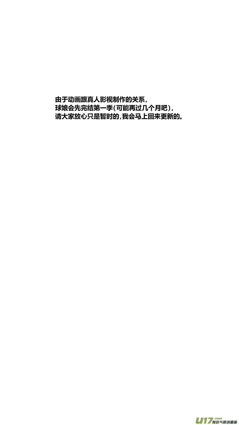 球娘韩漫全集-两百六十四.众望无删减无遮挡章节图片 