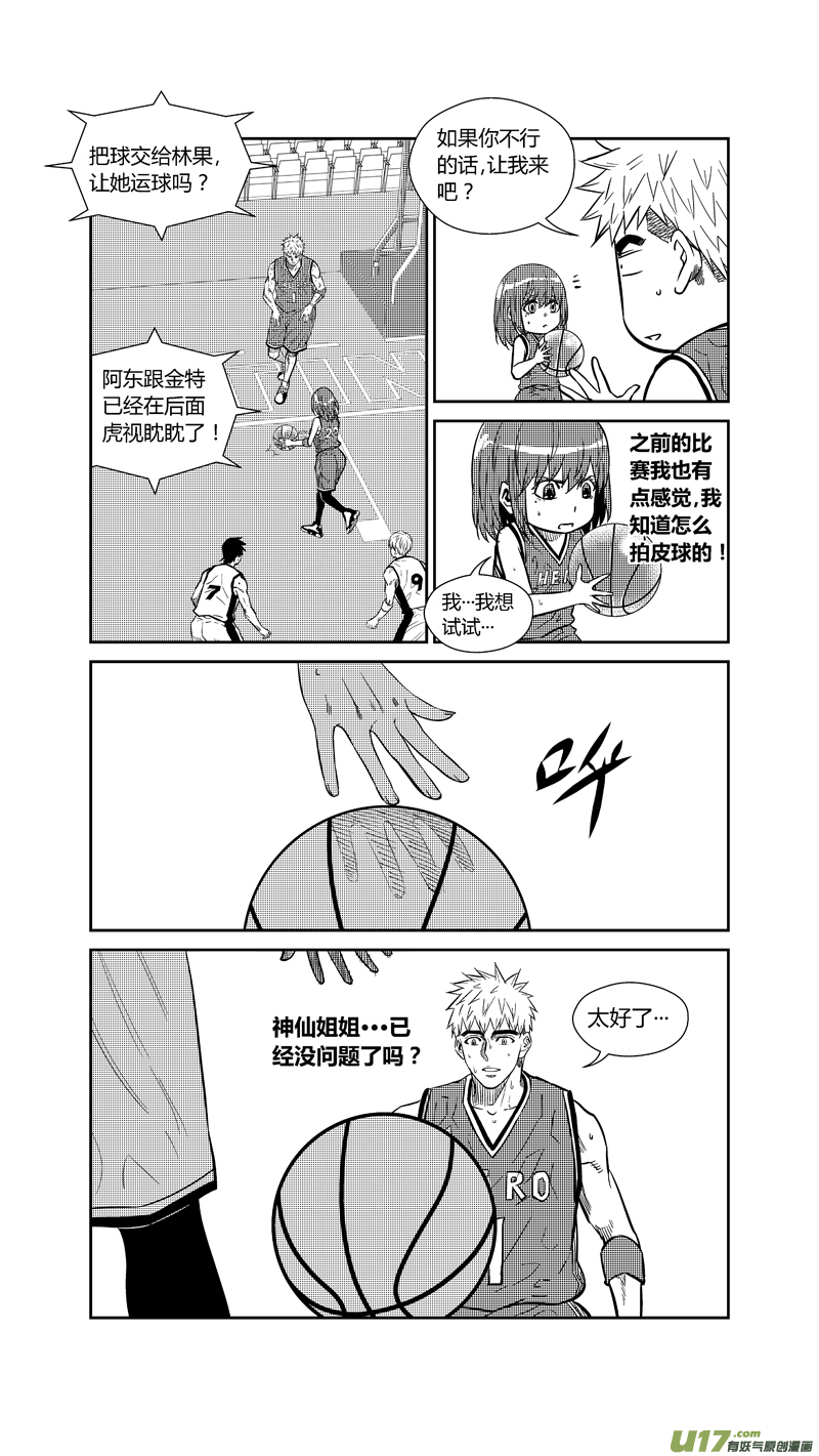 球娘韩漫全集-两百六十四.众望无删减无遮挡章节图片 