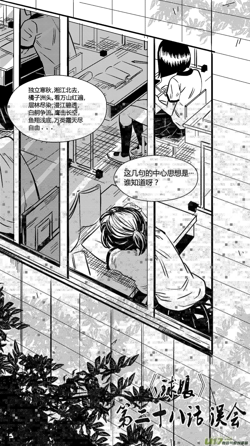 球娘韩漫全集-二十八.误会无删减无遮挡章节图片 