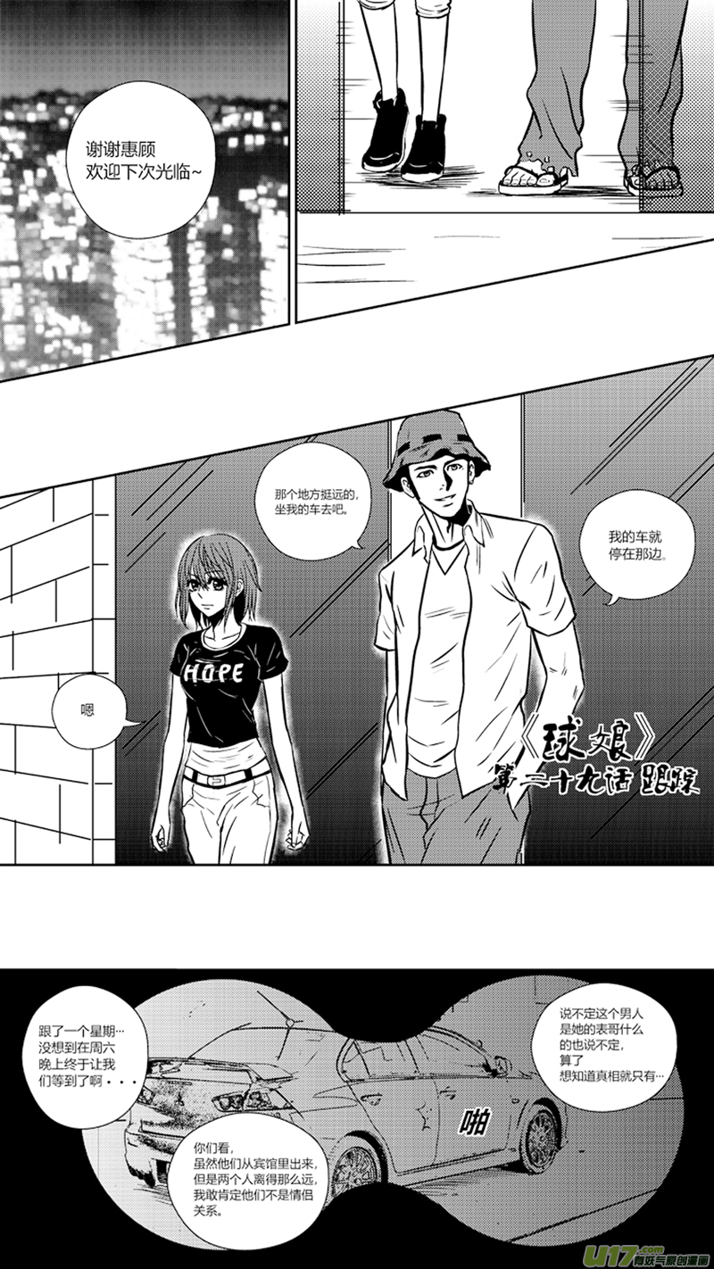 球娘韩漫全集-二十九.跟踪无删减无遮挡章节图片 