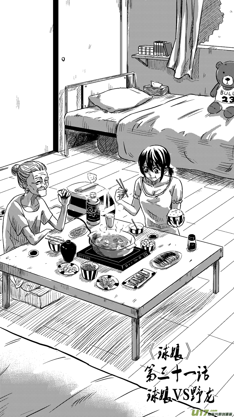 球娘韩漫全集-三十一.球娘VS野龙1无删减无遮挡章节图片 