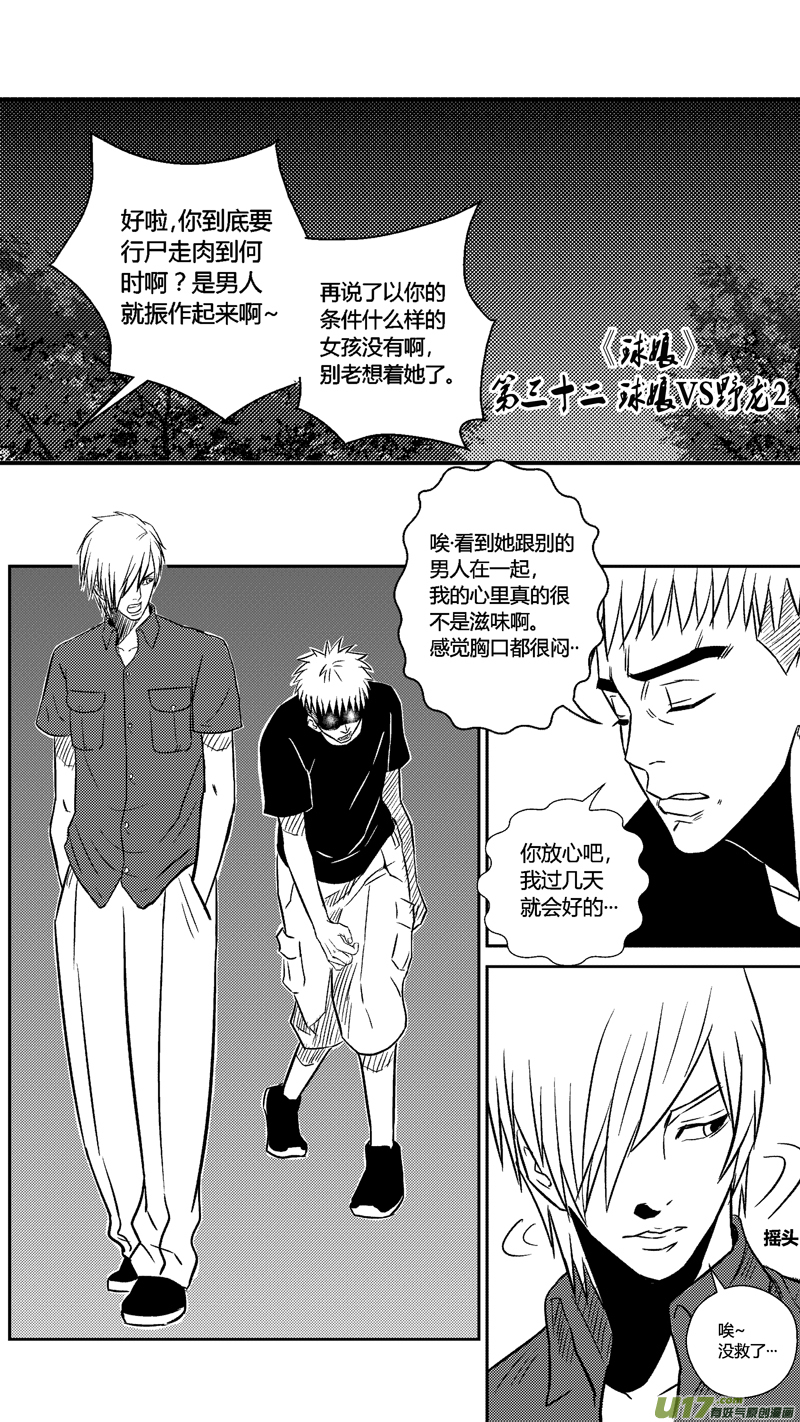 球娘韩漫全集-三十二.球娘VS野龙2无删减无遮挡章节图片 