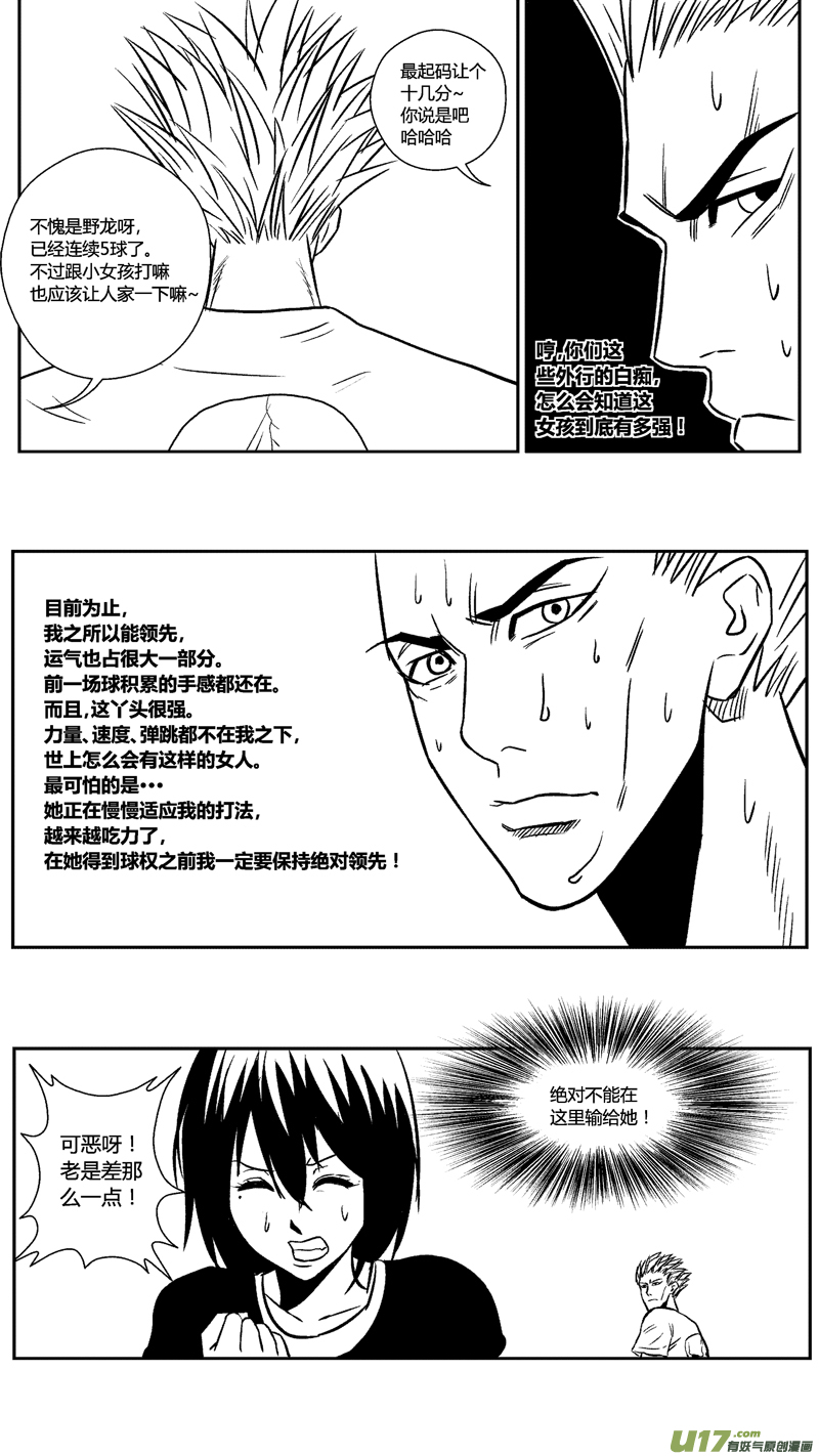 球娘韩漫全集-三十二.球娘VS野龙2无删减无遮挡章节图片 