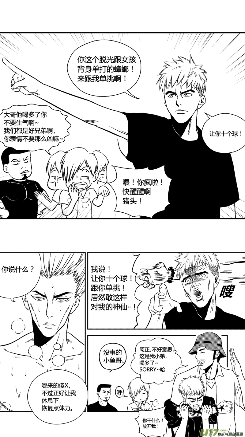 球娘韩漫全集-三十三.球娘VS野龙3无删减无遮挡章节图片 