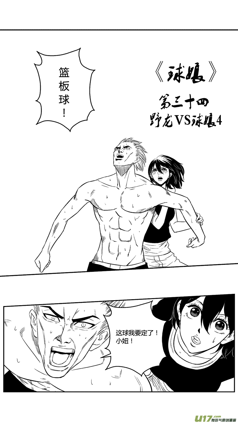 球娘韩漫全集-三十四.球娘VS野龙4无删减无遮挡章节图片 