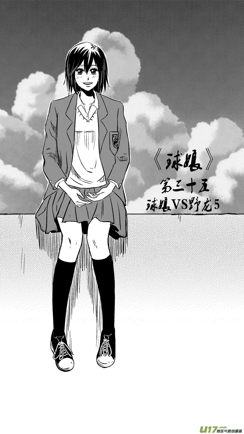 球娘韩漫全集-三十五.球娘VS野龙5无删减无遮挡章节图片 