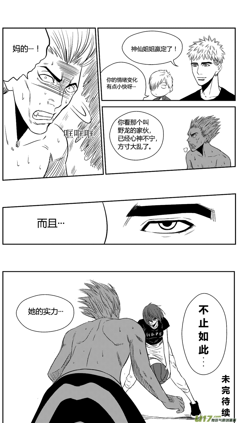 球娘韩漫全集-三十五.球娘VS野龙5无删减无遮挡章节图片 