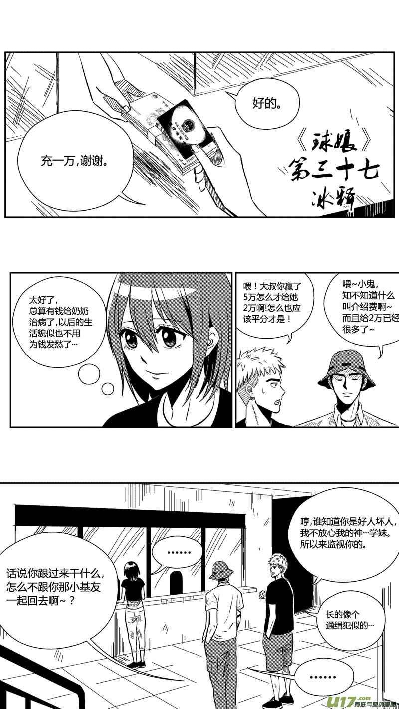 球娘韩漫全集-三十七.冰释无删减无遮挡章节图片 