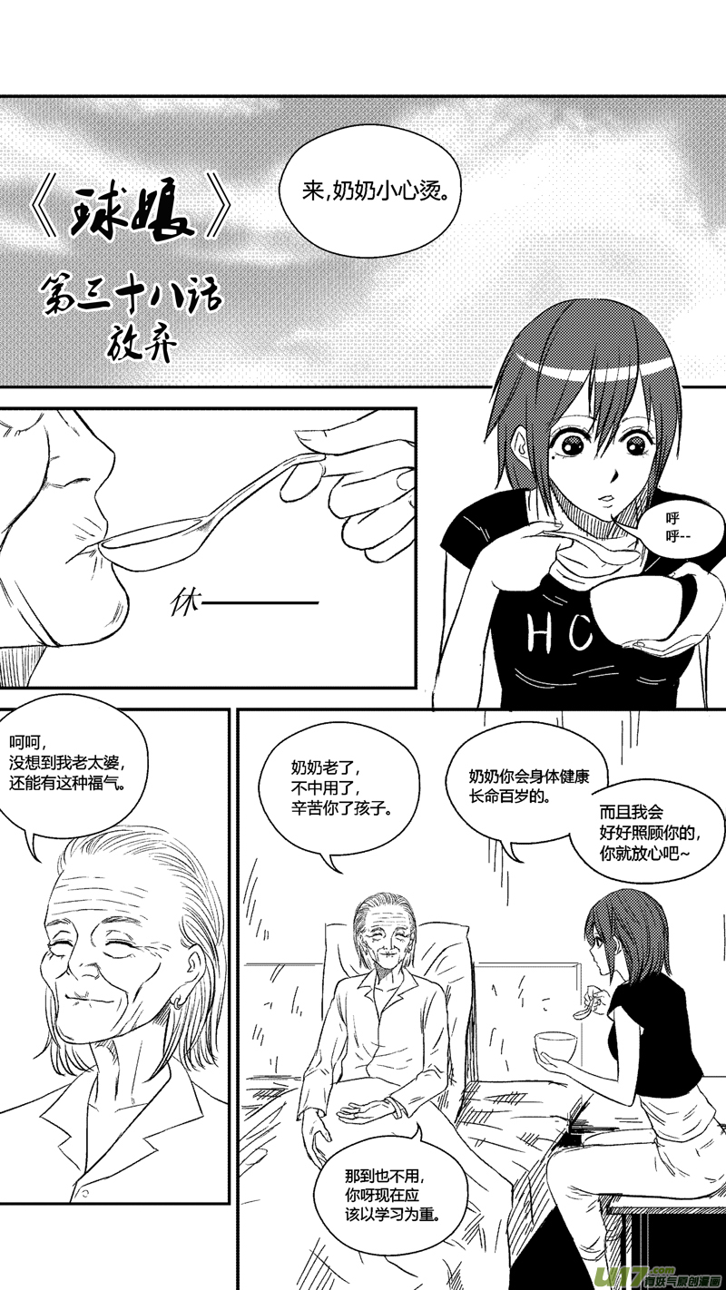球娘韩漫全集-三十八.放弃无删减无遮挡章节图片 