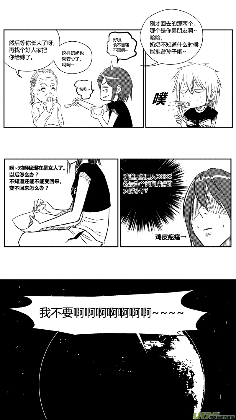 球娘韩漫全集-三十八.放弃无删减无遮挡章节图片 
