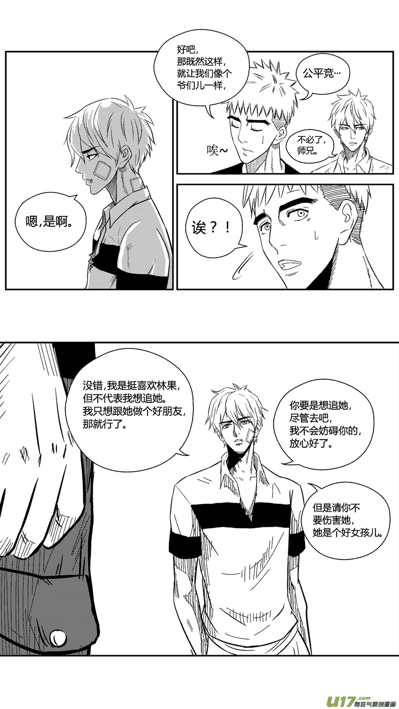 球娘韩漫全集-三十八.放弃无删减无遮挡章节图片 