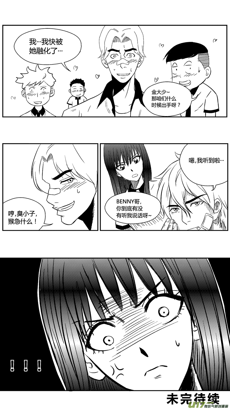 球娘韩漫全集-三十八.放弃无删减无遮挡章节图片 