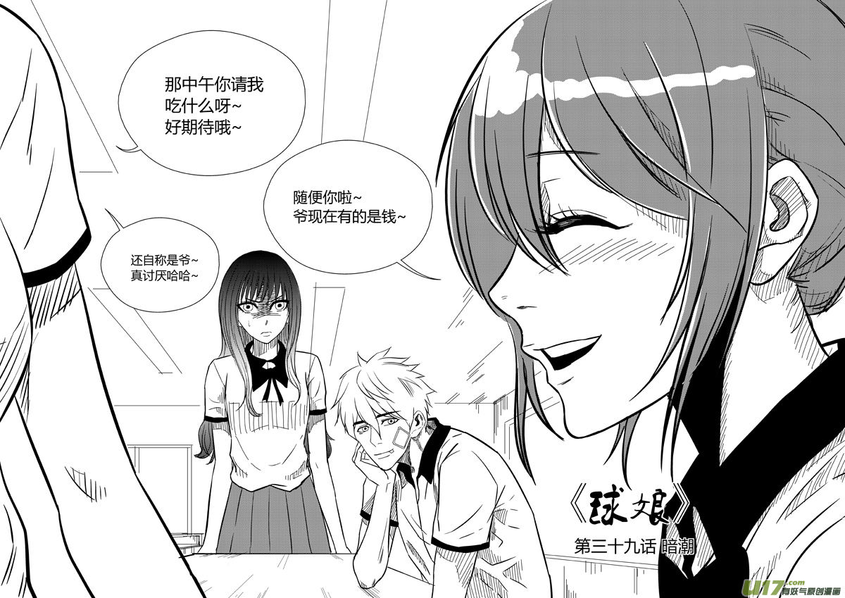 球娘韩漫全集-三十九.暗潮无删减无遮挡章节图片 