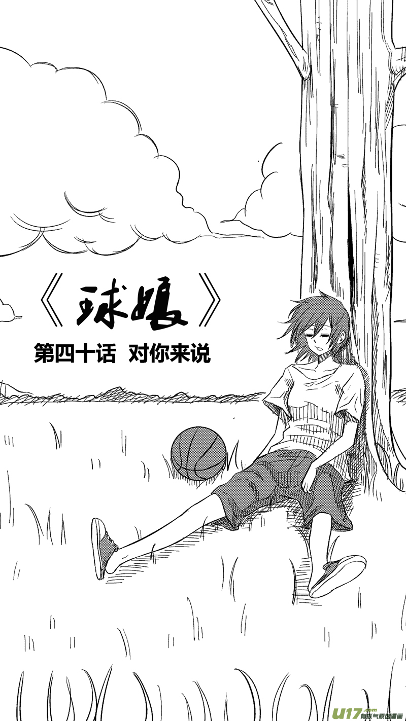 球娘韩漫全集-四十.对你来说无删减无遮挡章节图片 