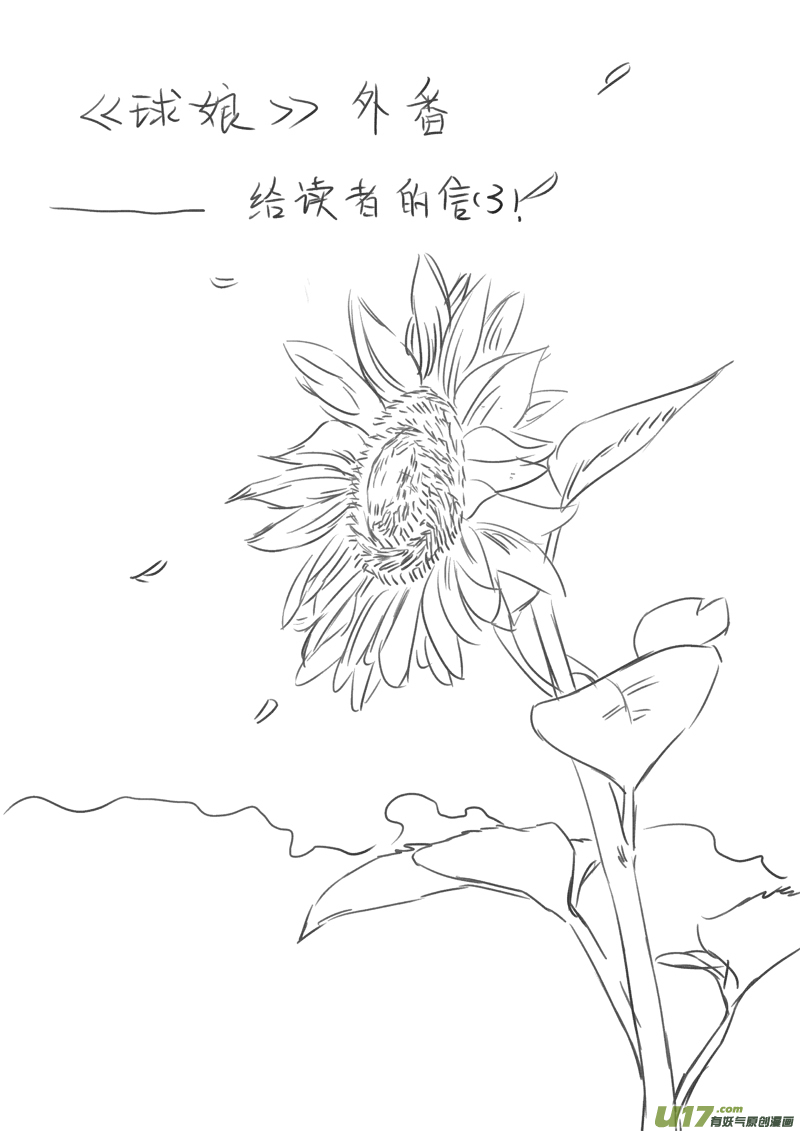 球娘韩漫全集-给读者的信3无删减无遮挡章节图片 