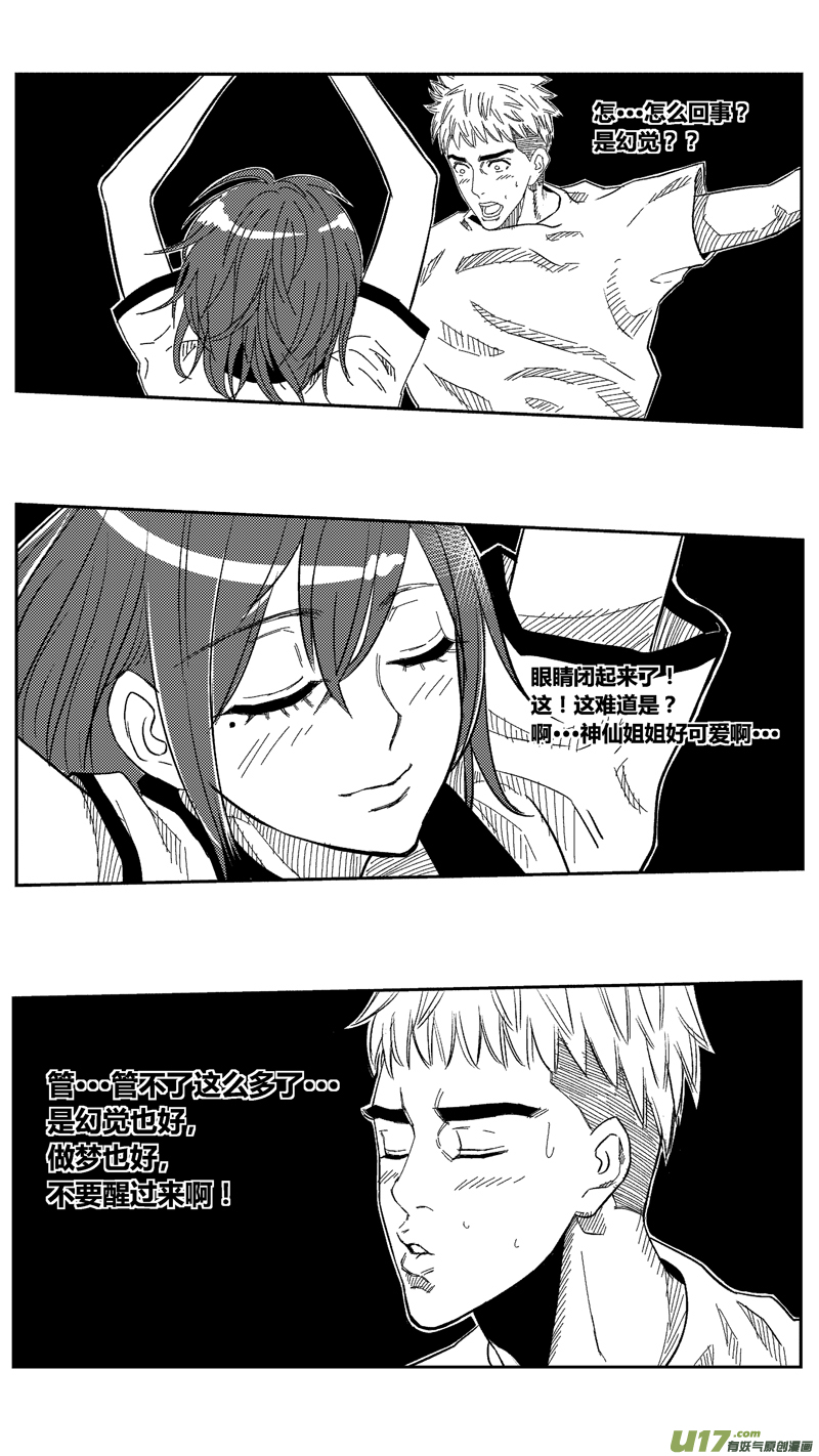 球娘韩漫全集-四十一.毒无删减无遮挡章节图片 