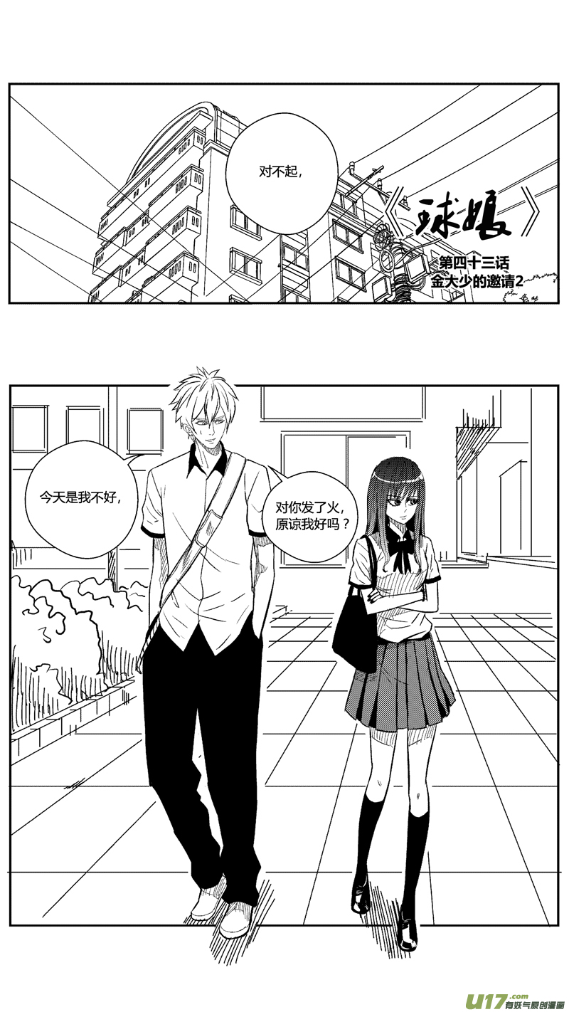 球娘韩漫全集-四十三.金大少的邀请2无删减无遮挡章节图片 