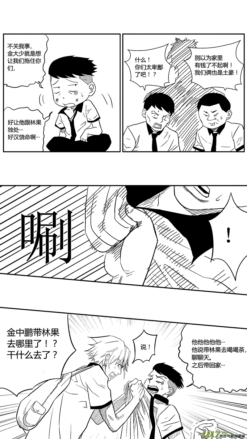 球娘韩漫全集-四十三.金大少的邀请2无删减无遮挡章节图片 