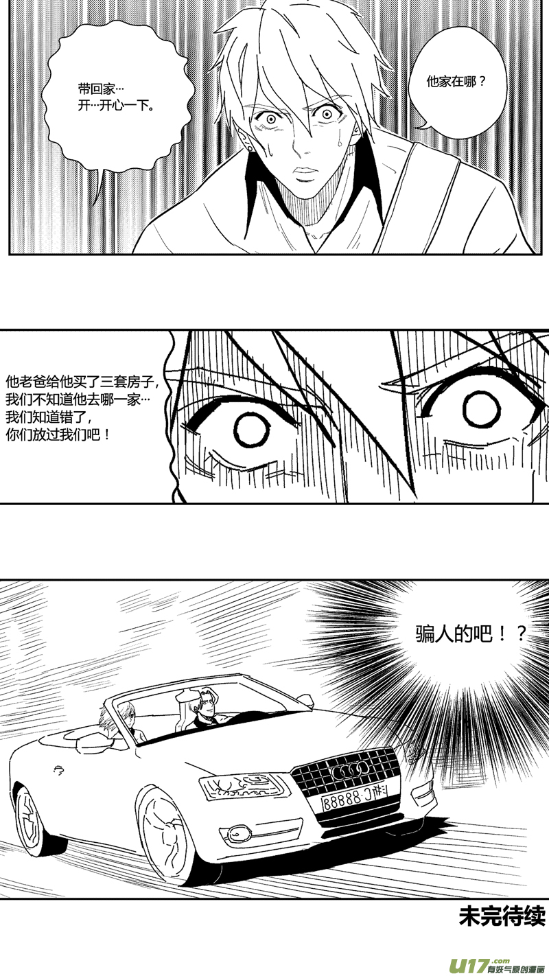 球娘韩漫全集-四十三.金大少的邀请2无删减无遮挡章节图片 