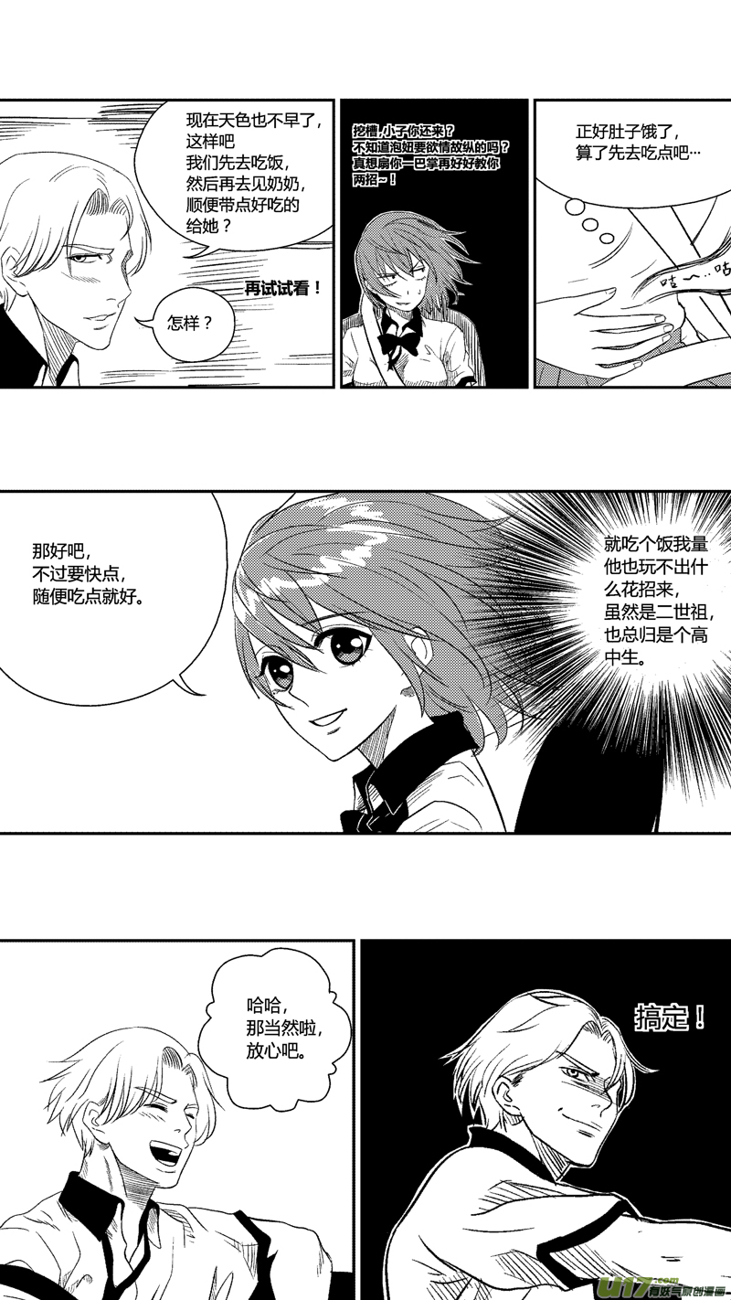 球娘韩漫全集-四十四.危机无删减无遮挡章节图片 