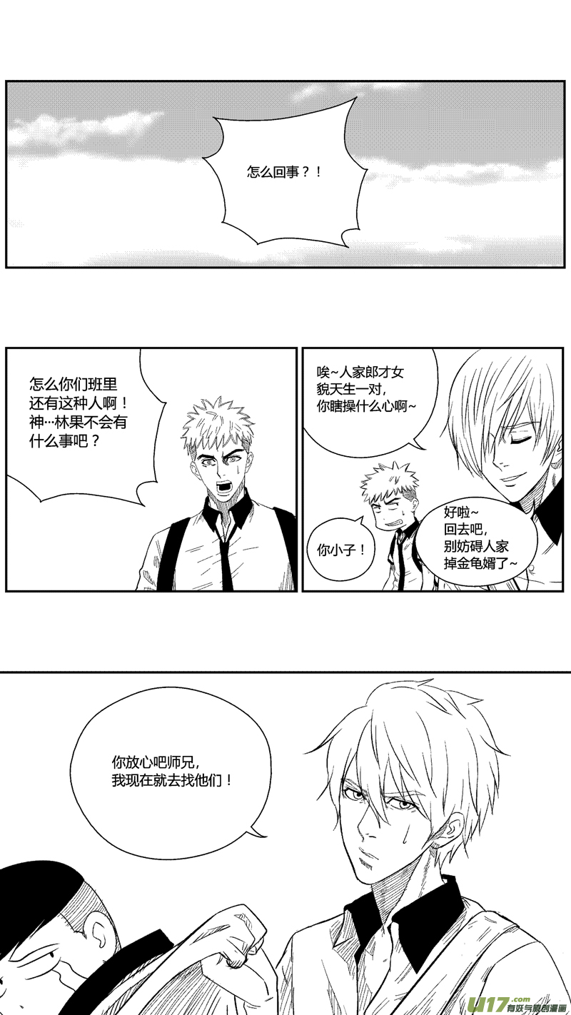 球娘韩漫全集-四十四.危机无删减无遮挡章节图片 