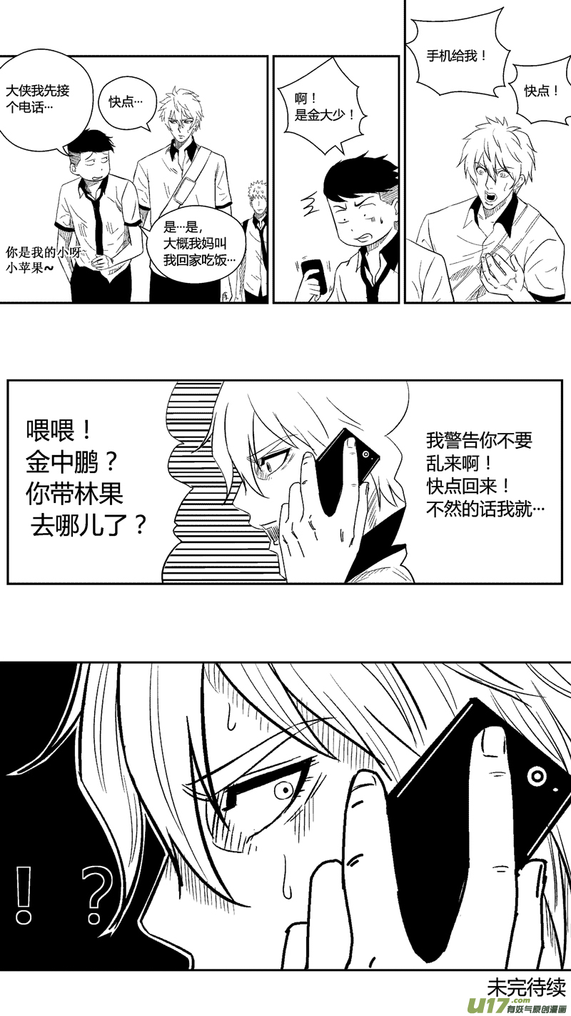 球娘韩漫全集-四十四.危机无删减无遮挡章节图片 