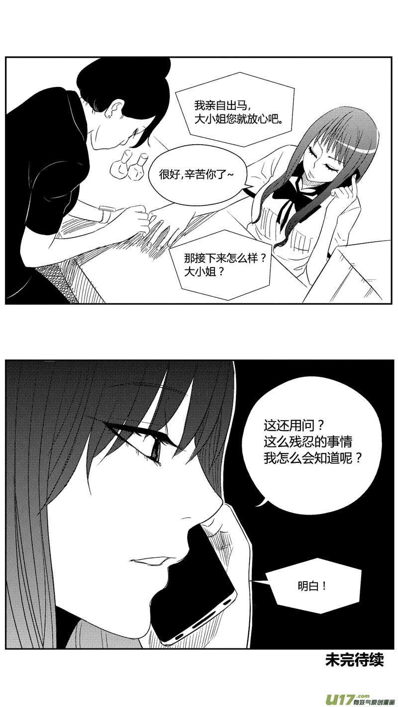 球娘韩漫全集-四十五.鬼眼无删减无遮挡章节图片 