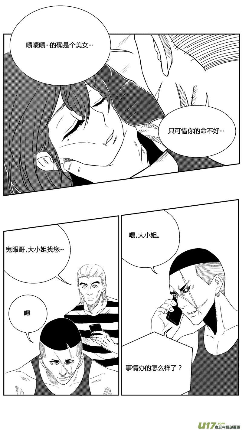 球娘韩漫全集-四十五.鬼眼无删减无遮挡章节图片 