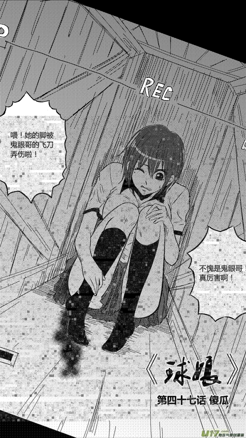 球娘韩漫全集-四十七.傻瓜无删减无遮挡章节图片 