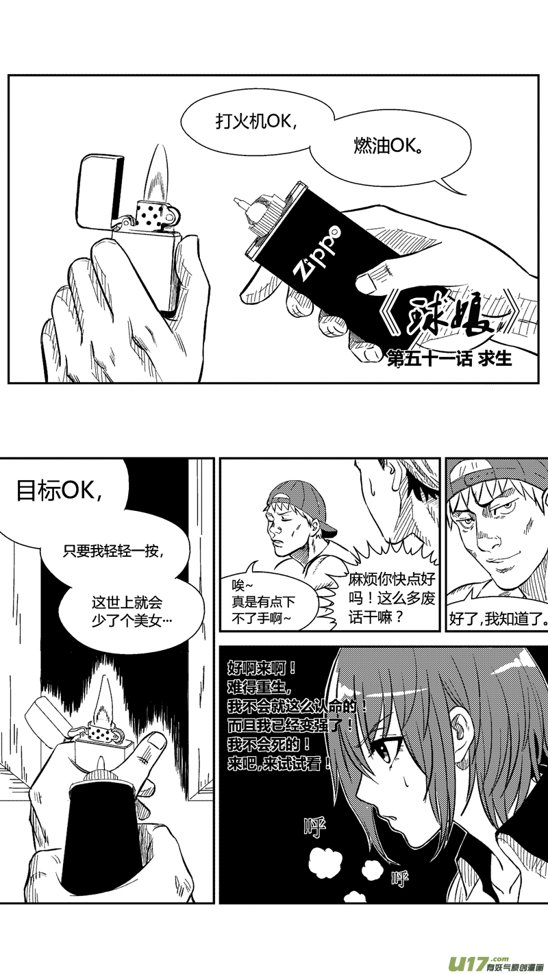 球娘韩漫全集-五十一.求生无删减无遮挡章节图片 