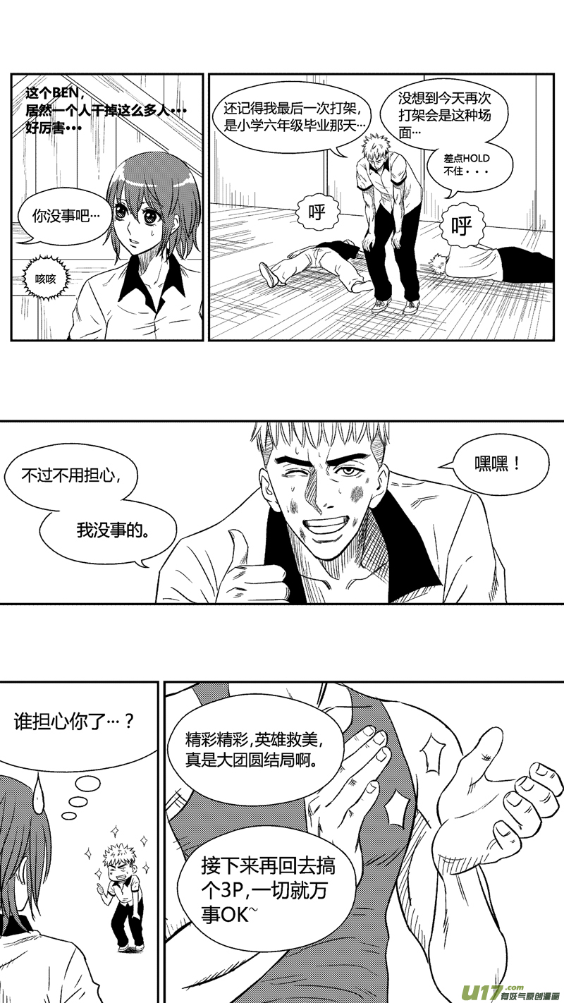 球娘韩漫全集-五十一.求生无删减无遮挡章节图片 