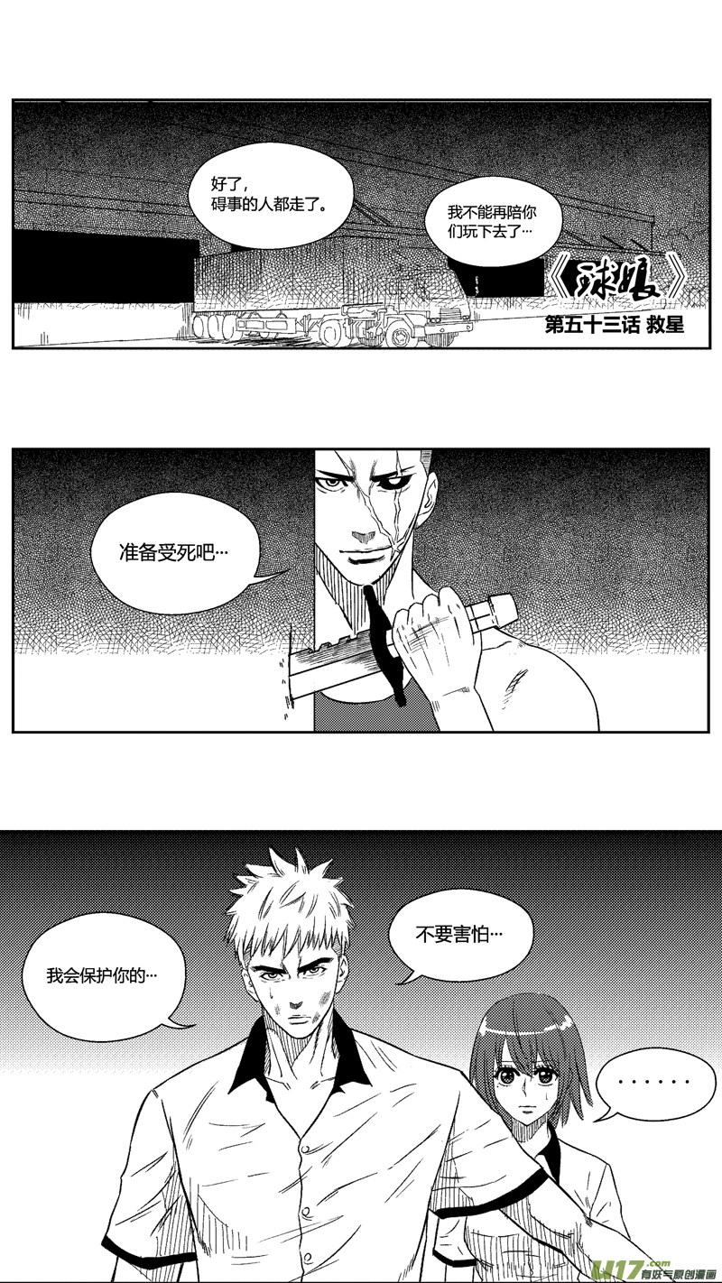 球娘韩漫全集-五十三.救星无删减无遮挡章节图片 