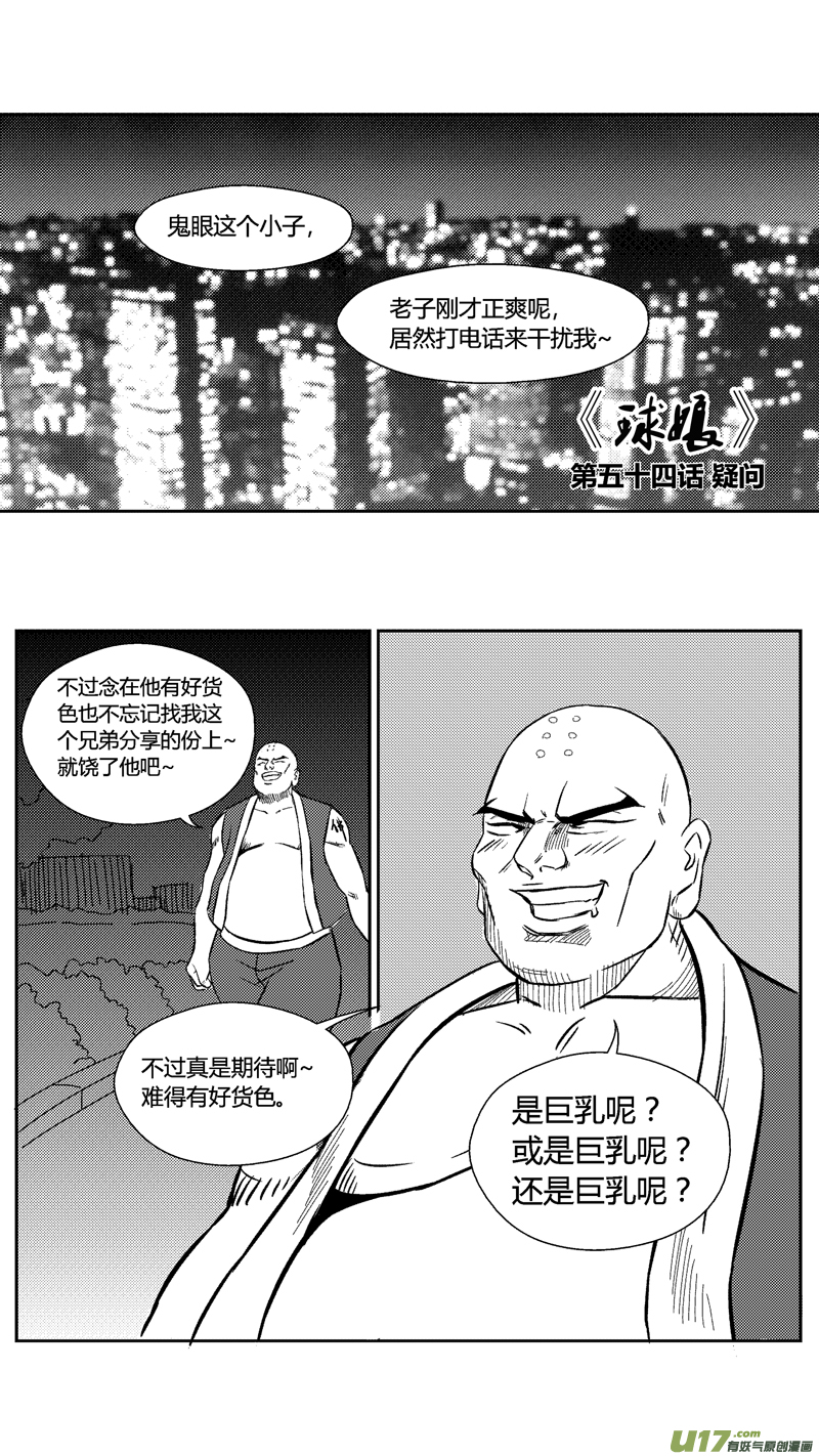 球娘韩漫全集-五十四.疑问无删减无遮挡章节图片 