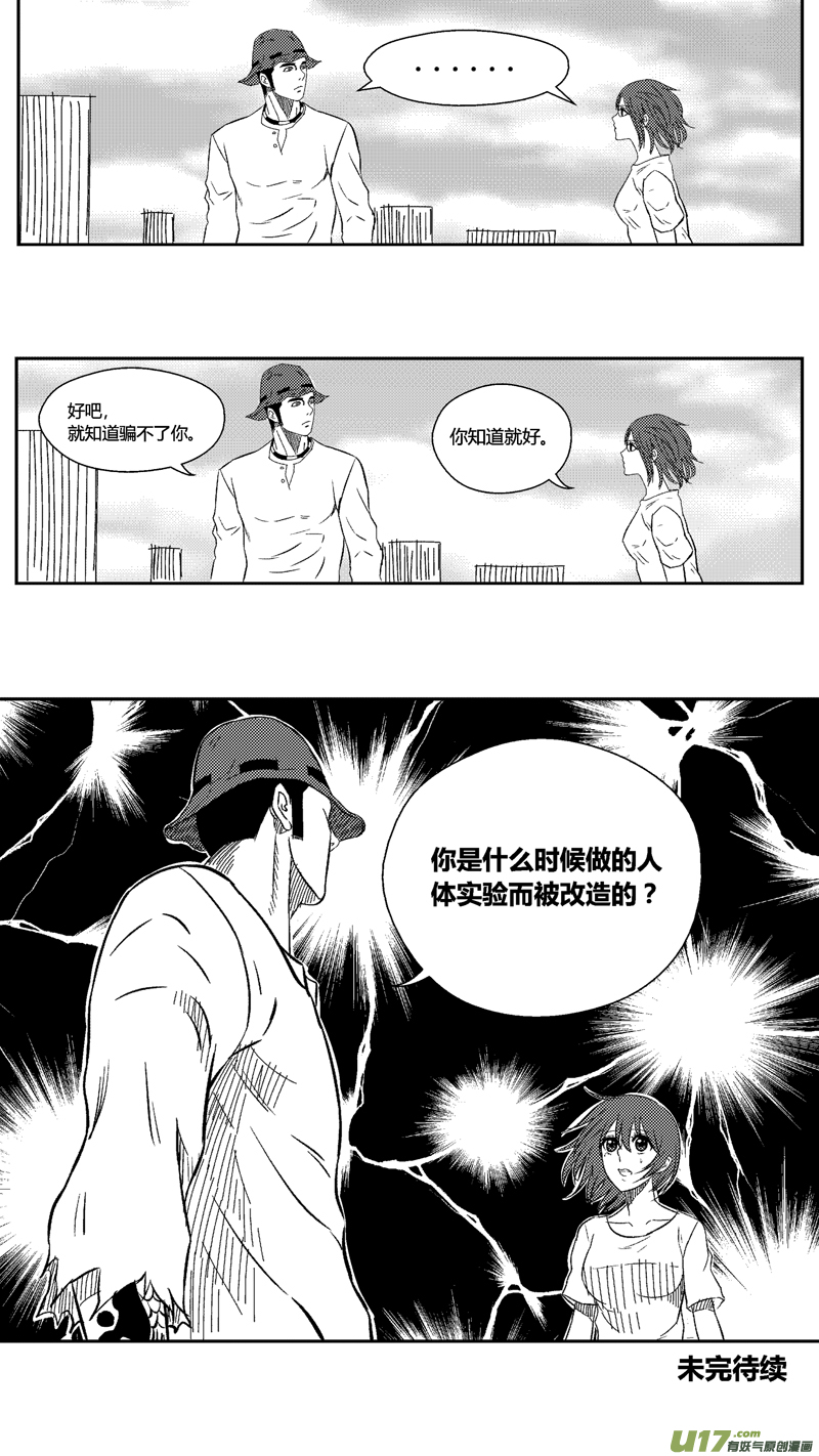 球娘韩漫全集-五十四.疑问无删减无遮挡章节图片 