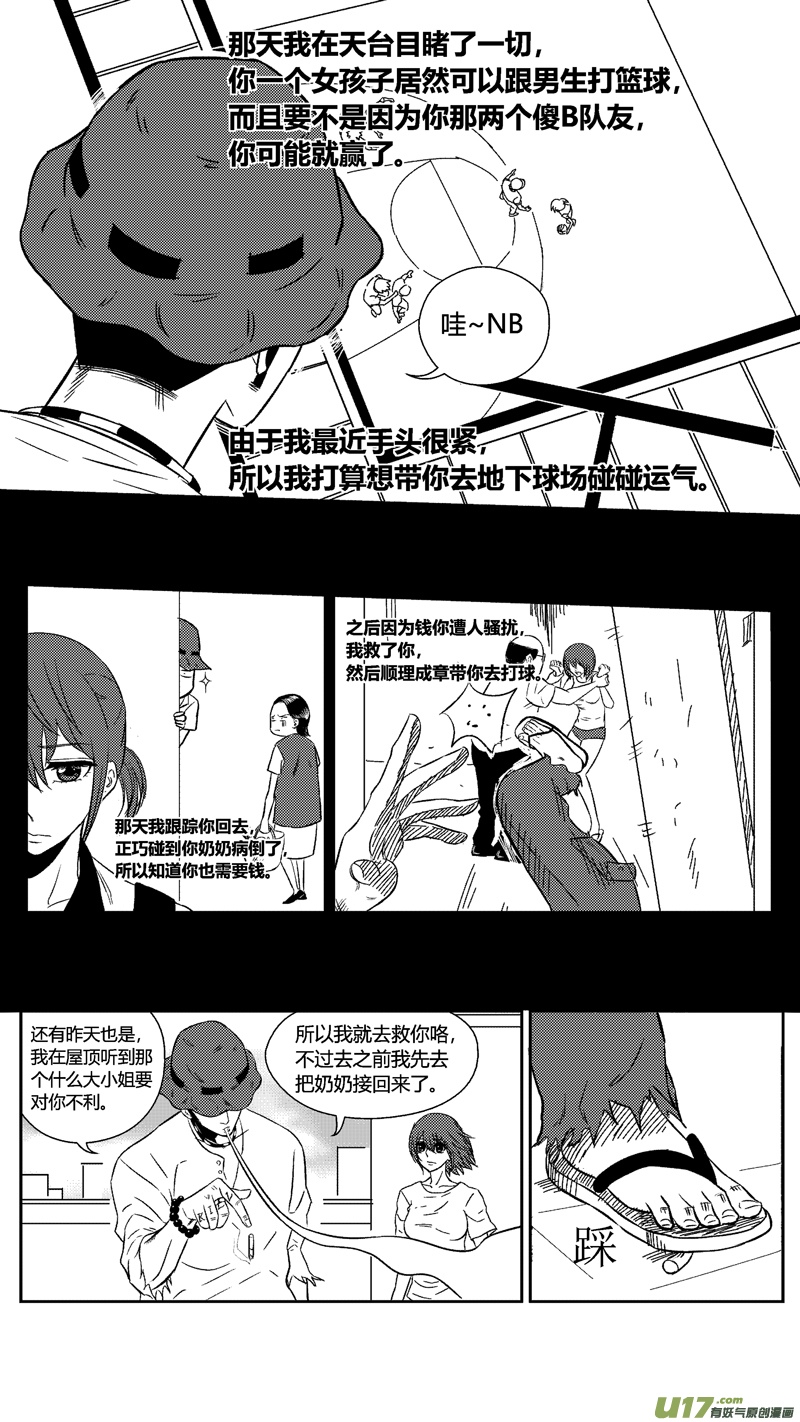 球娘韩漫全集-五十四.疑问无删减无遮挡章节图片 
