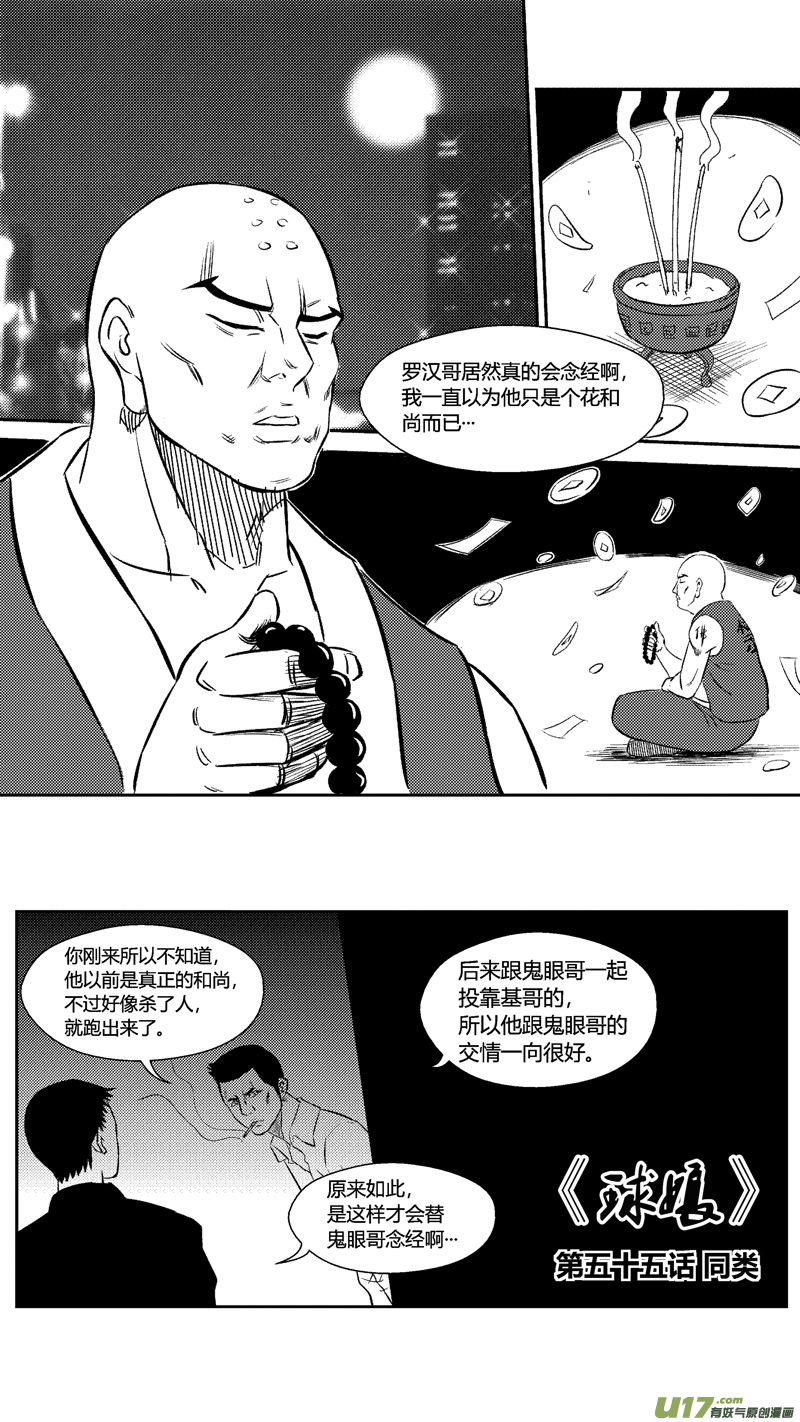 球娘韩漫全集-五十五.同类无删减无遮挡章节图片 