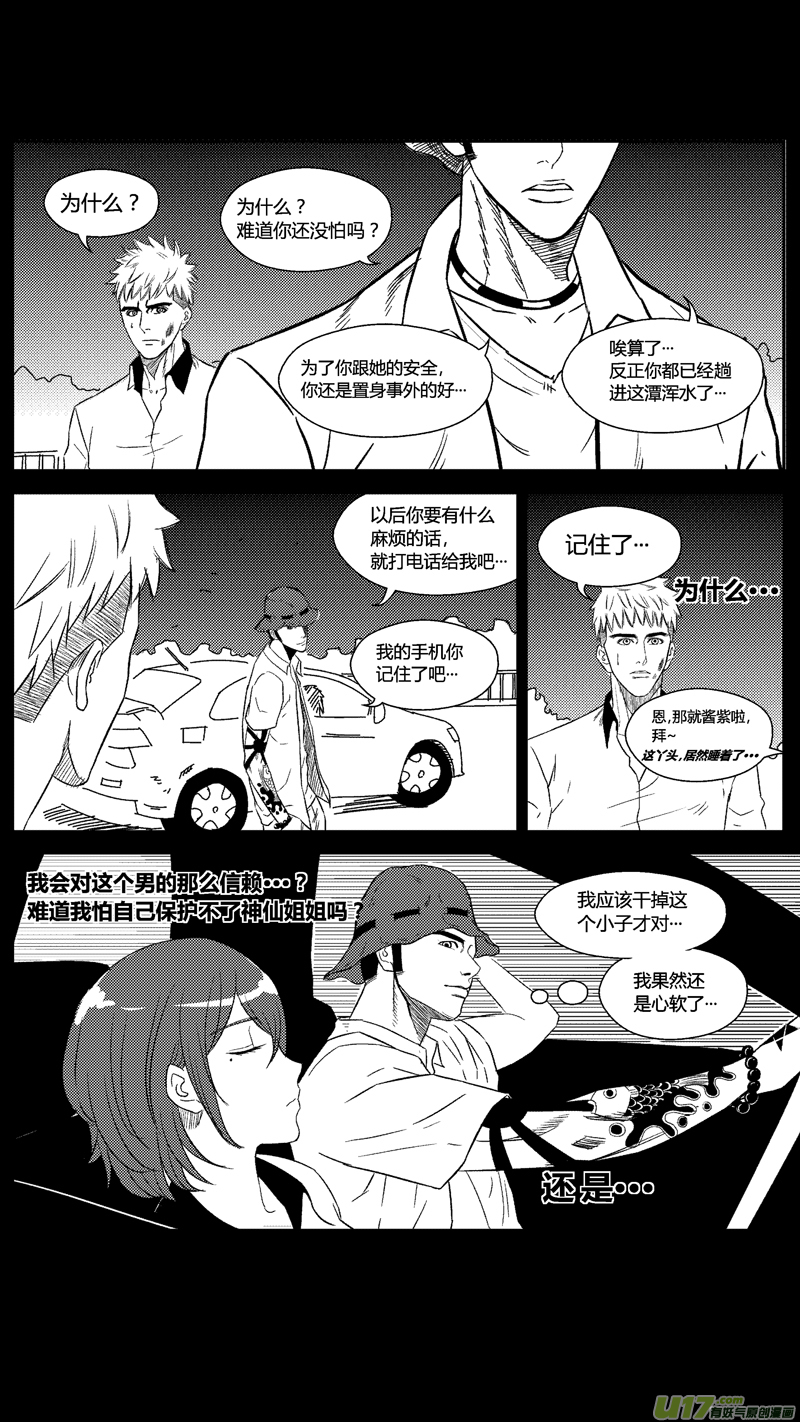 球娘韩漫全集-五十五.同类无删减无遮挡章节图片 