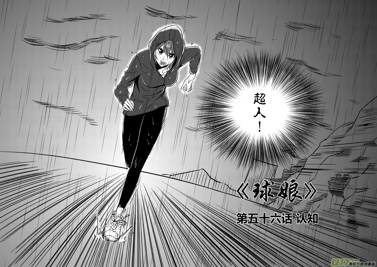 球娘韩漫全集-五十六.认知无删减无遮挡章节图片 