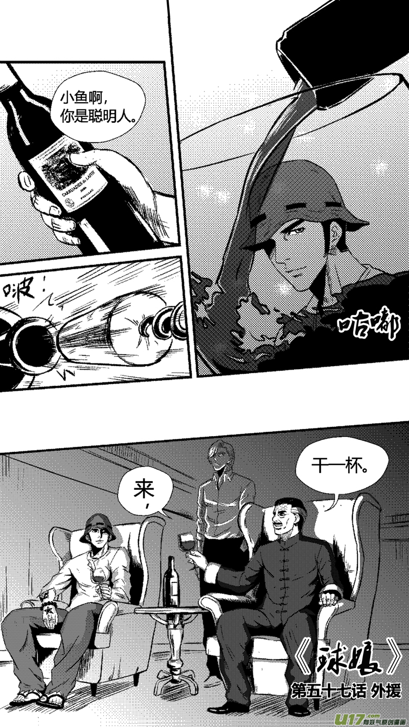 球娘韩漫全集-五十七.外援无删减无遮挡章节图片 