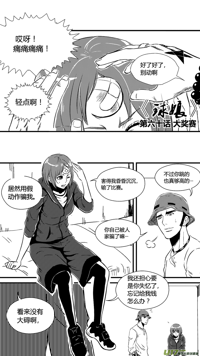 球娘韩漫全集-六十.大奖赛无删减无遮挡章节图片 