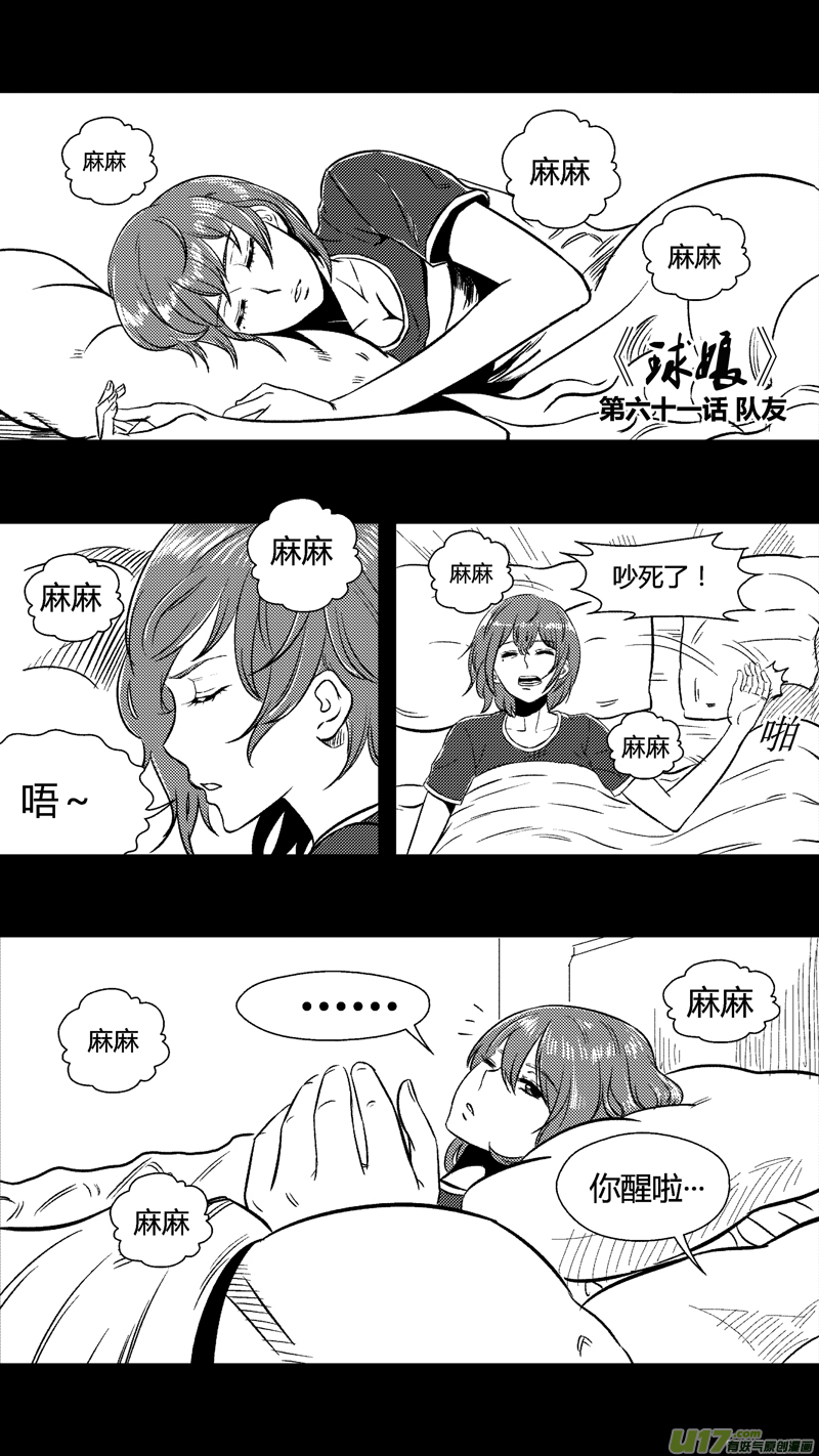 球娘韩漫全集-六十一.队友无删减无遮挡章节图片 