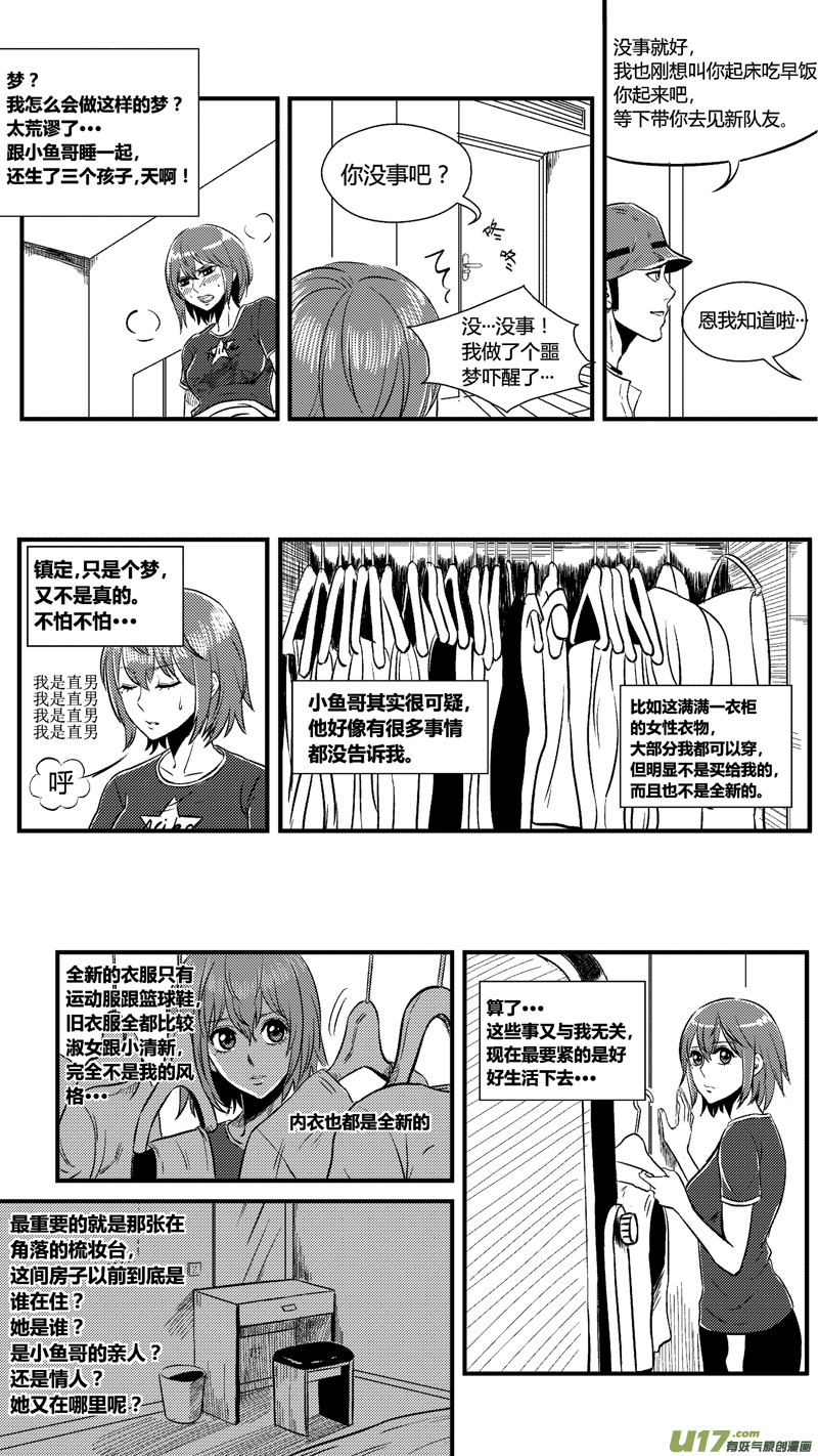 球娘韩漫全集-六十一.队友无删减无遮挡章节图片 