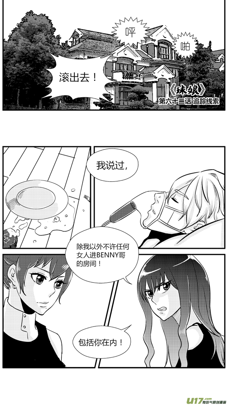 球娘韩漫全集-六十二.追踪线索无删减无遮挡章节图片 