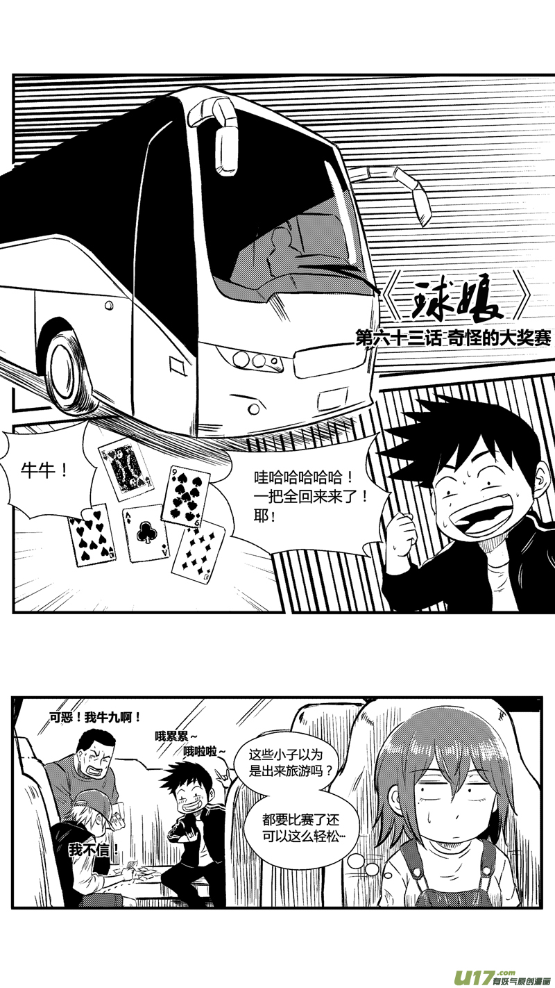 球娘韩漫全集-六十三.奇怪的大奖赛无删减无遮挡章节图片 