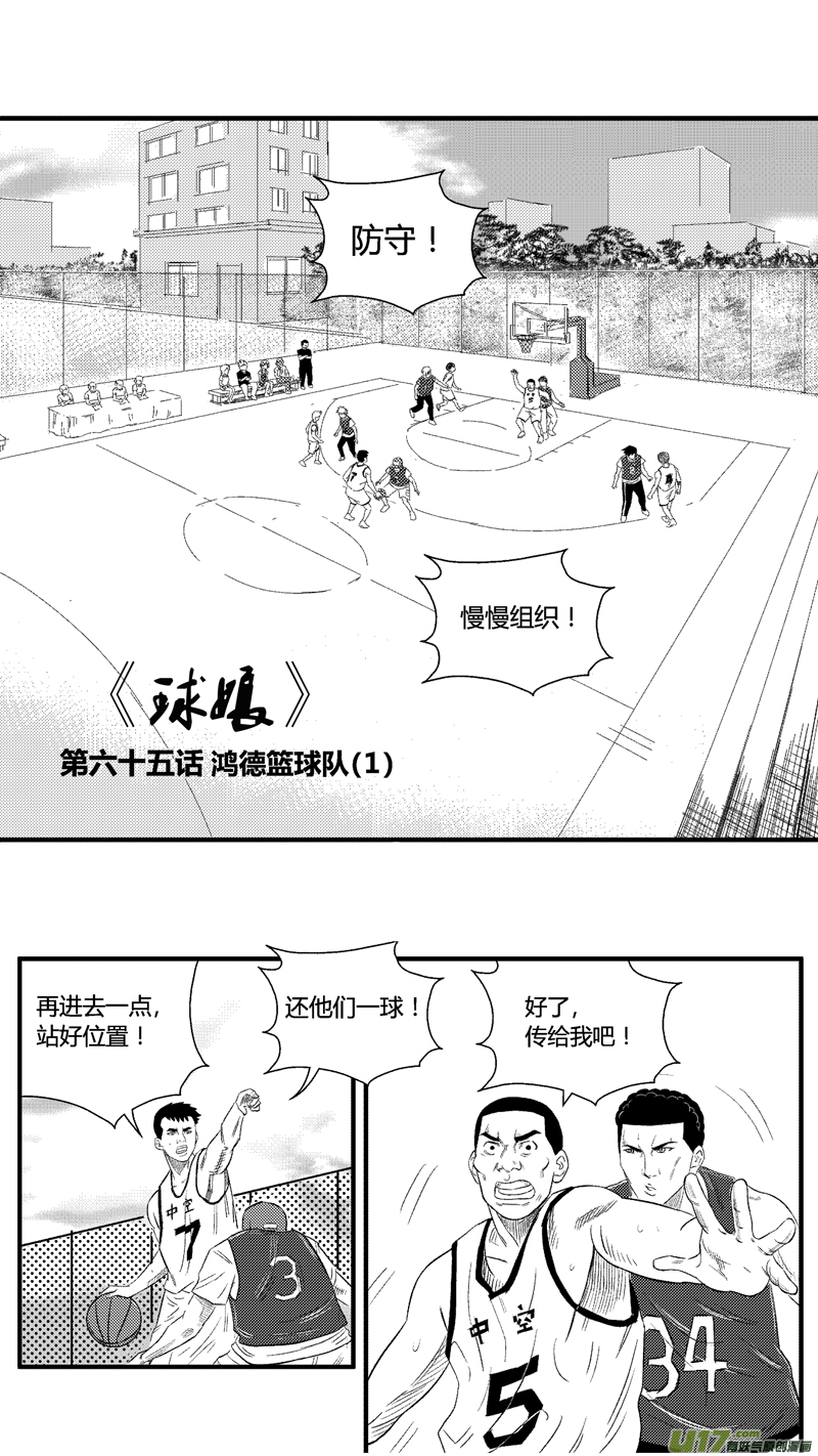 球娘韩漫全集-六十五.鸿德篮球队（1）无删减无遮挡章节图片 