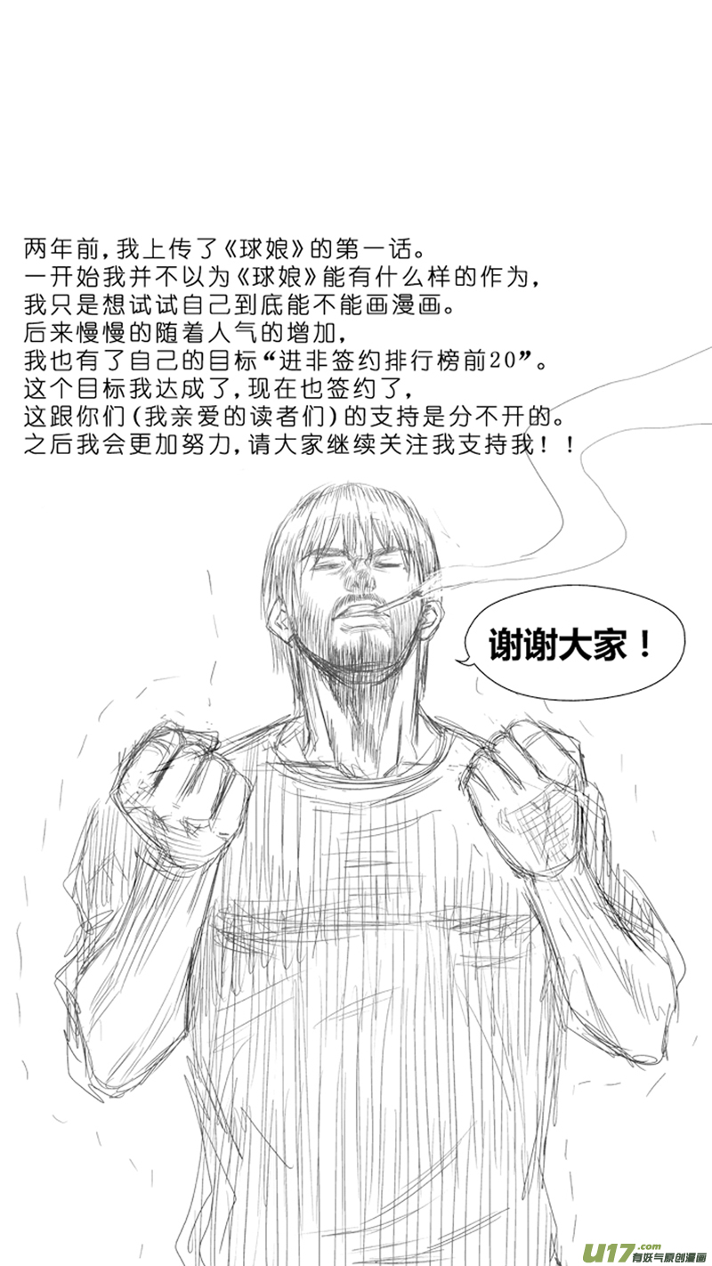 球娘韩漫全集-六十五.鸿德篮球队（1）无删减无遮挡章节图片 