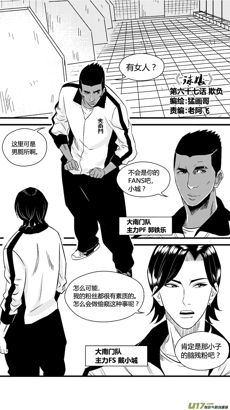 球娘韩漫全集-六十七.欺负无删减无遮挡章节图片 